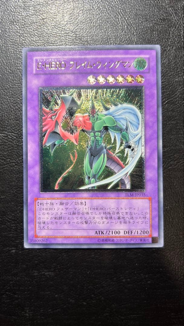 準美品 フレイムウィングマン レリーフ 遊戯王 E-HEROフレイム・ウィングマン レリーフ アルティメット 美品