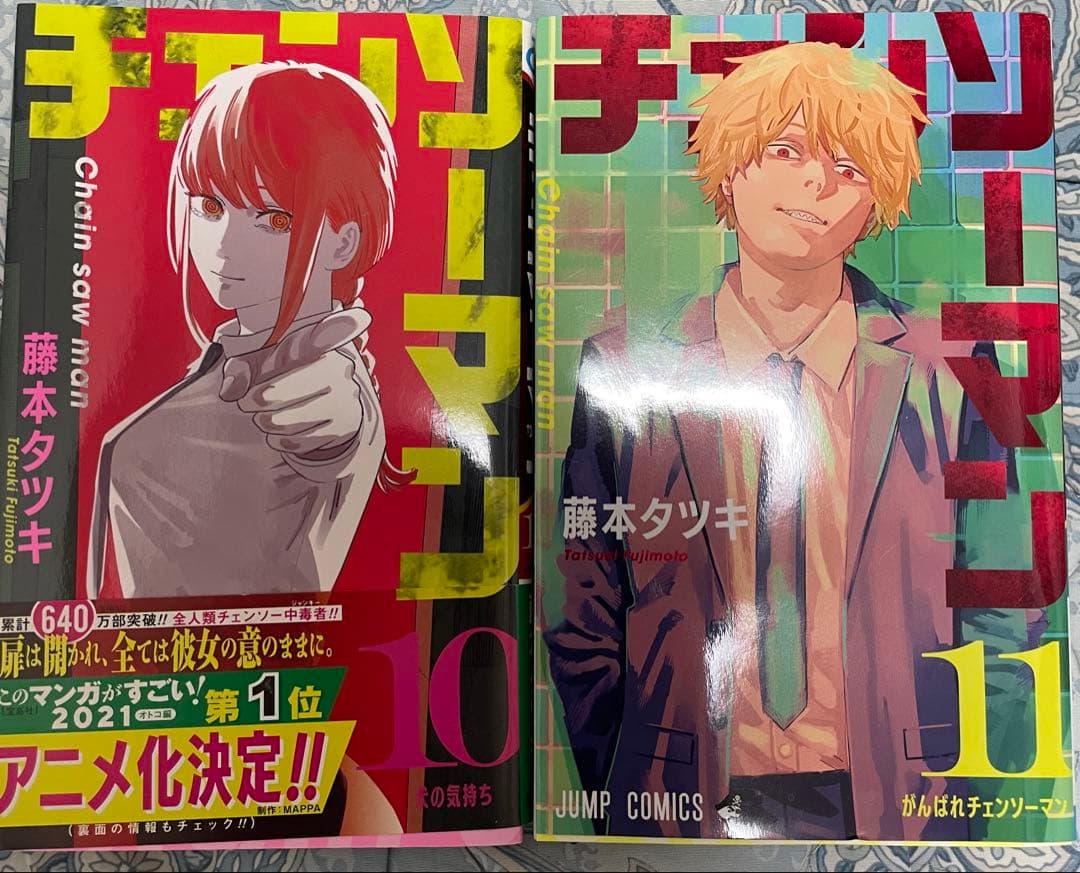 チェンソーマン 1部 全巻 ポストカード付き - メルカリ