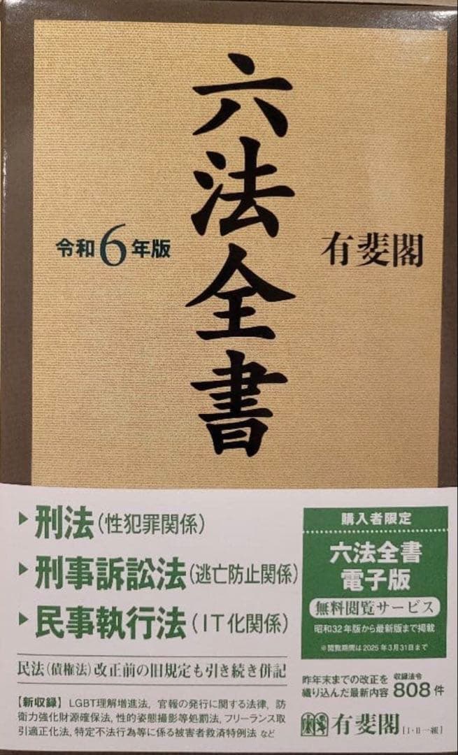 六法全書 有斐閣 六法全書平成22年版 | 有斐閣
