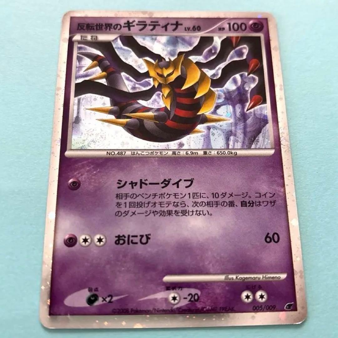 ポケモンカード 反転世界のギラティナ lv.60 - メルカリ