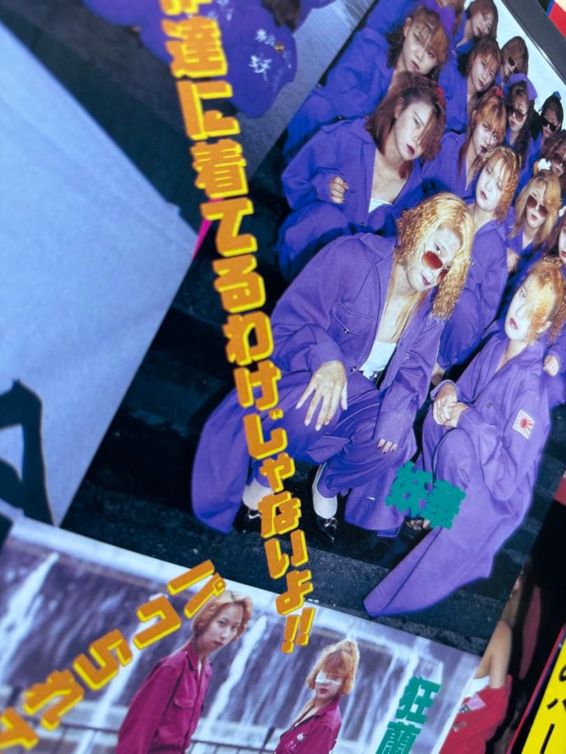 ステッカー付！ ティーンズロード 1993年1月発行 レディース ヤンキー