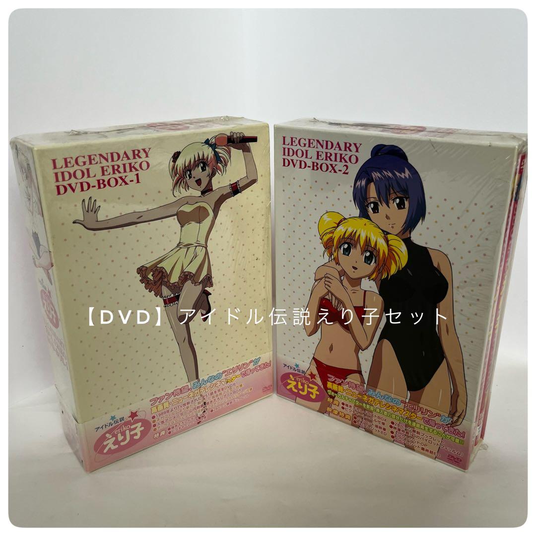 DVD】アイドル伝説えり子BOXセット - メルカリ