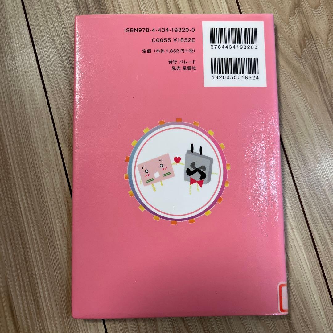 世界一やさしいパソコンの本　ぴよひな作　piyohina