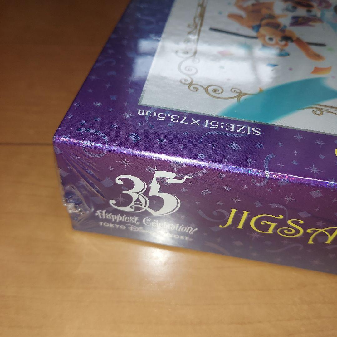 未開封『東京ディズニーリゾート35周年ジグソーパズル 1000ピース