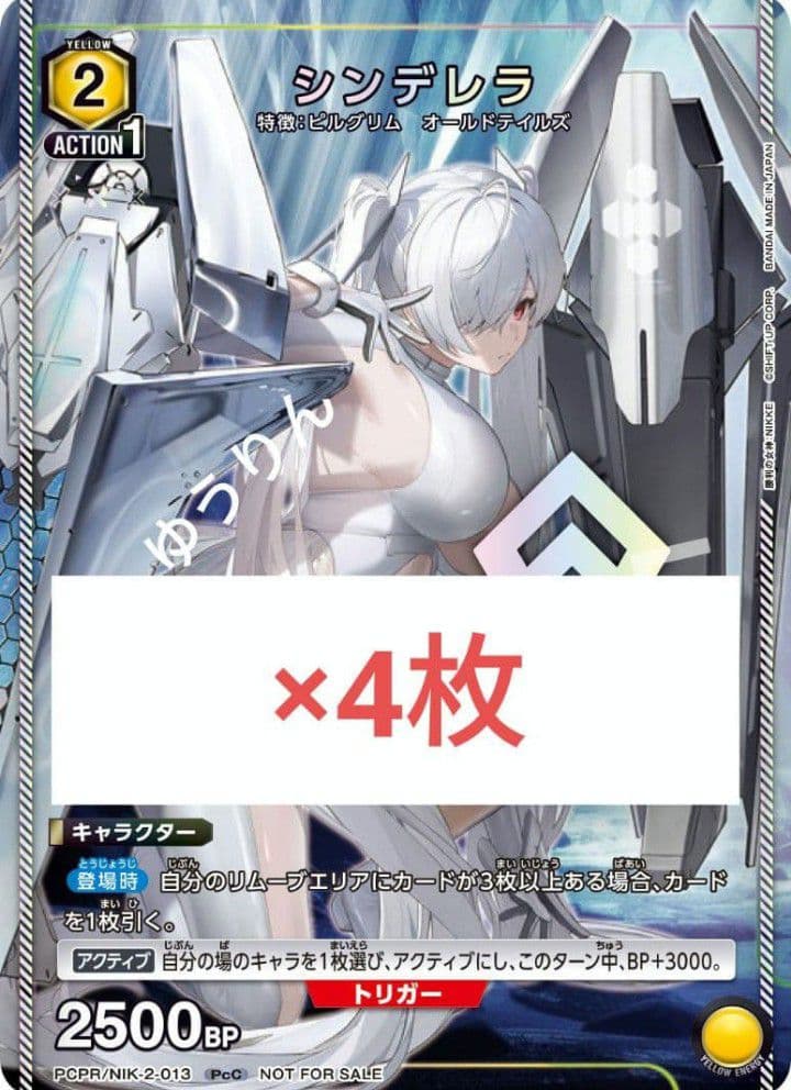 シンデレラ 4枚 ユニオンアリーナ 勝利の女神NIKKE Vジャンプ 4月 c2