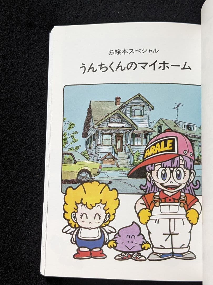 Dr.スランプ アラレちゃん 完全版 12巻 鳥山明 帯付き 初版本 ターボ