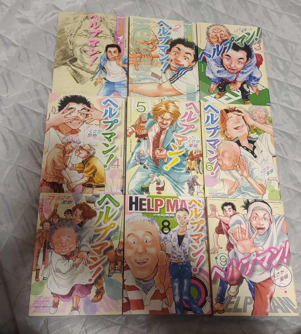 ヘルプマン 全27巻＋10冊 計37冊セット
