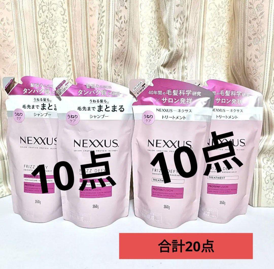 ネクサス スムースアンドマネージャブル シャンプー トリートメント 20点セット ネクサス スムースアンドマネージャブル シャンプー&トリートメント