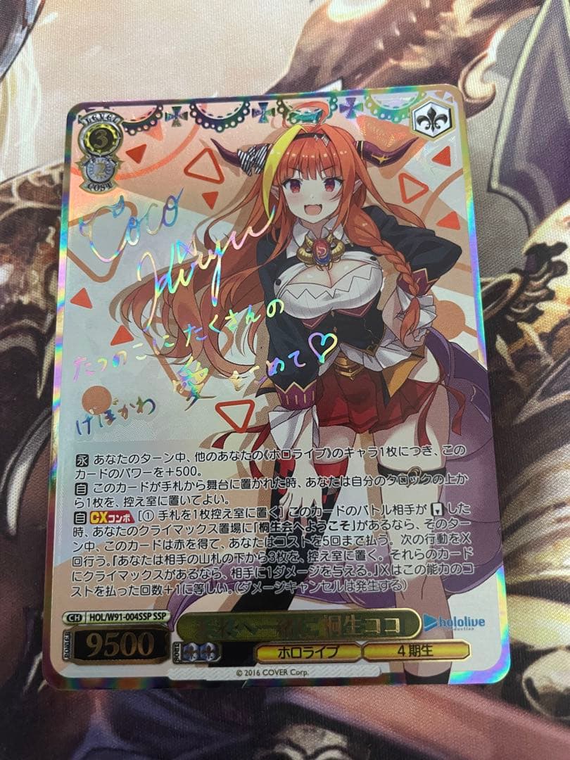 ヴァイスシュバルツ 未来へ一緒に 桐生ココ ssp サイン)未来へ一緒に 桐生ココ(SSP)(HOL-W91-004SSP)｜ヴァイス通販