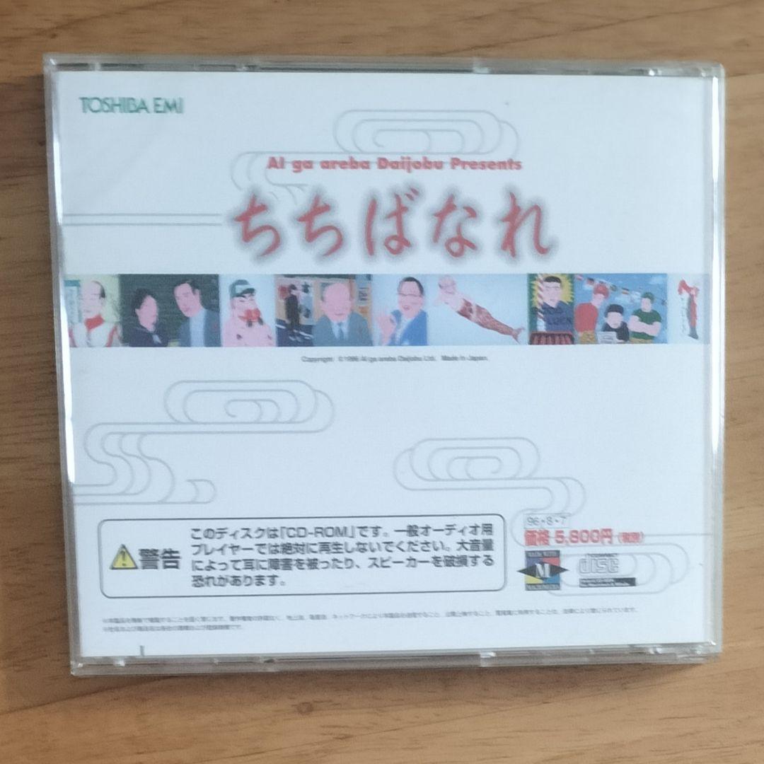 珍品　PCゲーム　ちちばなれ　ほししんいち　Windows　Mac　CD-ROM