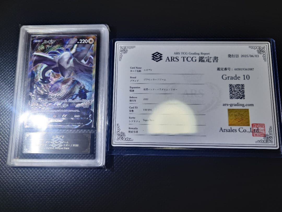 ARS10 ポケモンカード SA ルギアV パラダイムトリガー【鑑定書付】 ARS10鑑定済〕ルギアV(SA)【SR】{110/098}