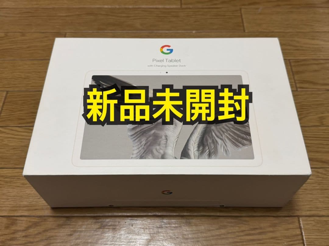未開封 Google Pixel Tablet 充電スピーカーホルダーセット 新品未開封Google Pixel Tablet 充電スピーカーホルダーセット 未開封