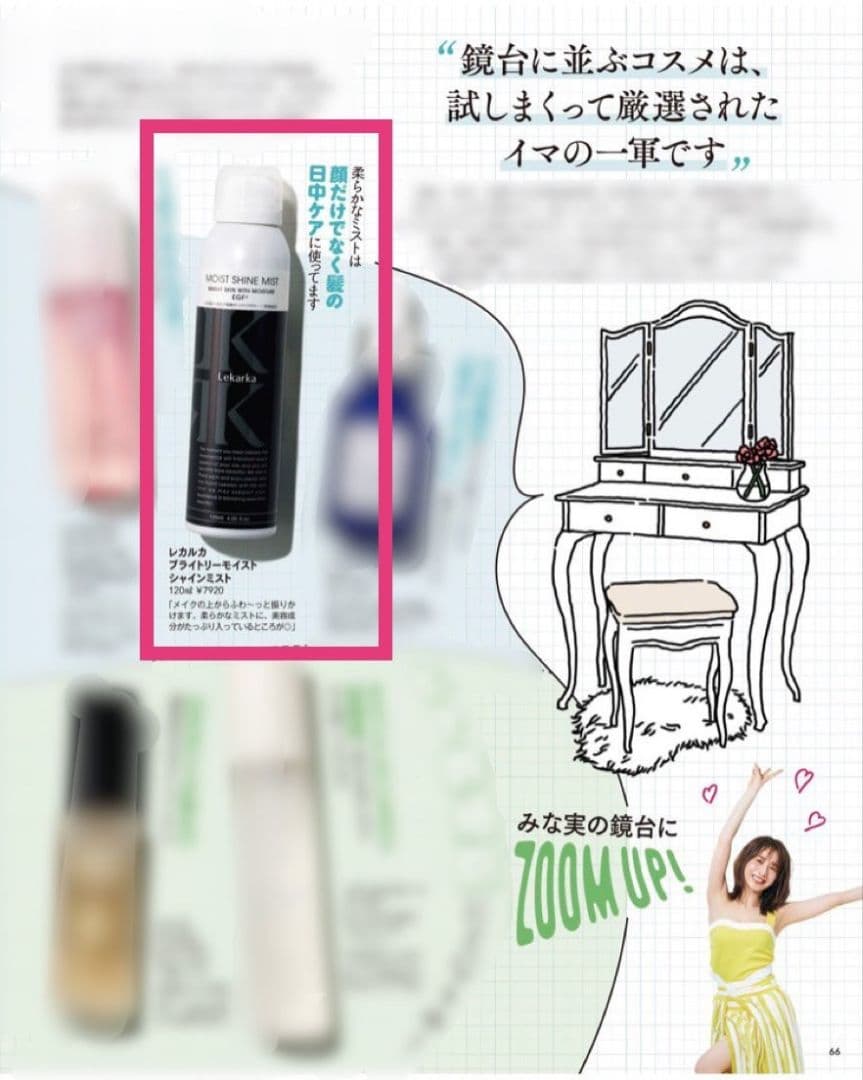 レカルカ☆ブライトリーモイストシャインミスト☆美容クリニック☆お得