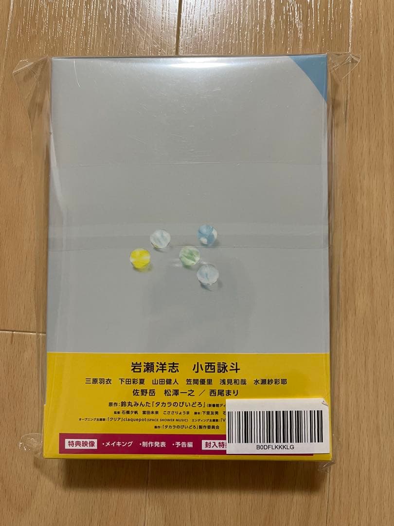 タカラのびいどろ 初回生産限定 DVD 新品未使用品