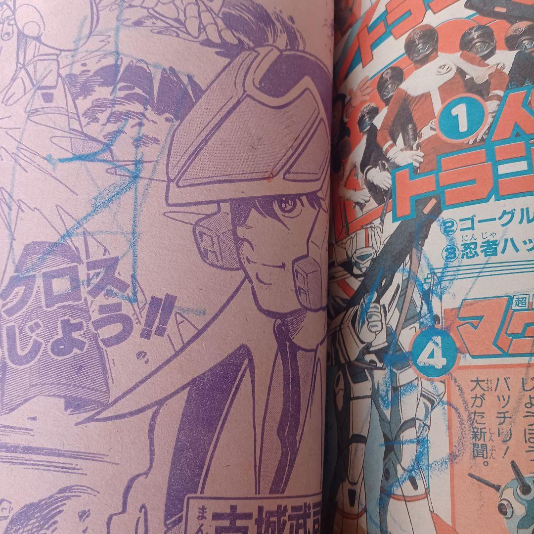 雑誌てれびくん 1982年12月号】 - メルカリ