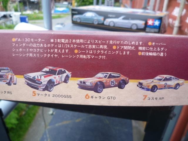 エーダイグリップ1/24 ギャランGTO 激レア！オーバーフェンダー付き