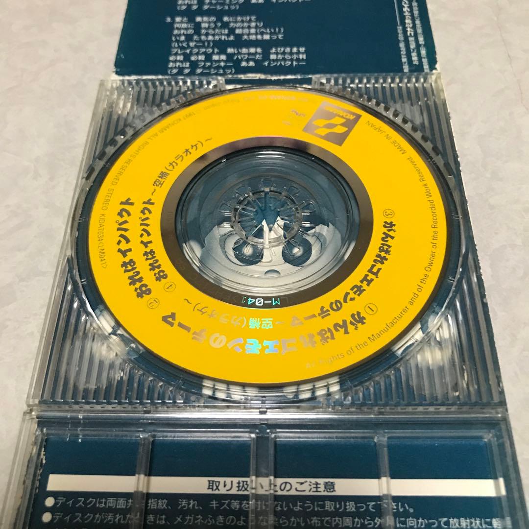 がんばれゴエモンのテーマ影山ヒロノブ おれはインパクト水木一郎CD