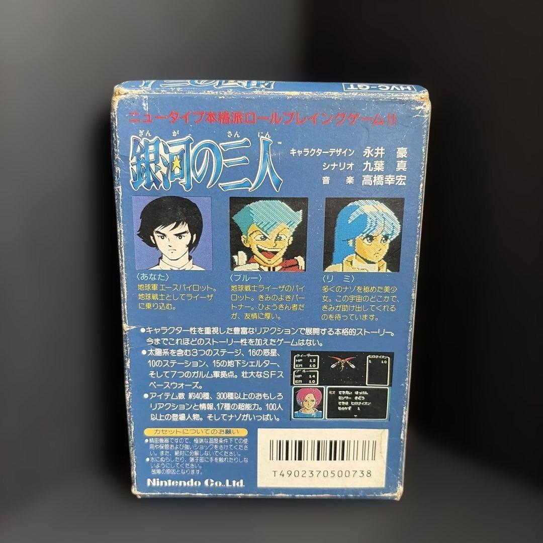 中古】ファミコンソフト 銀河の三人 (箱あり・説明書あり） - メルカリ