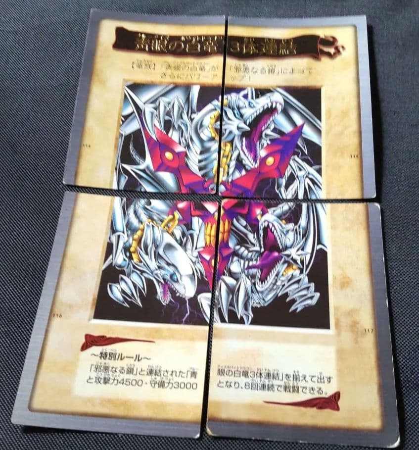 遊戯王 青眼の白龍 3体融合 114 - メルカリ