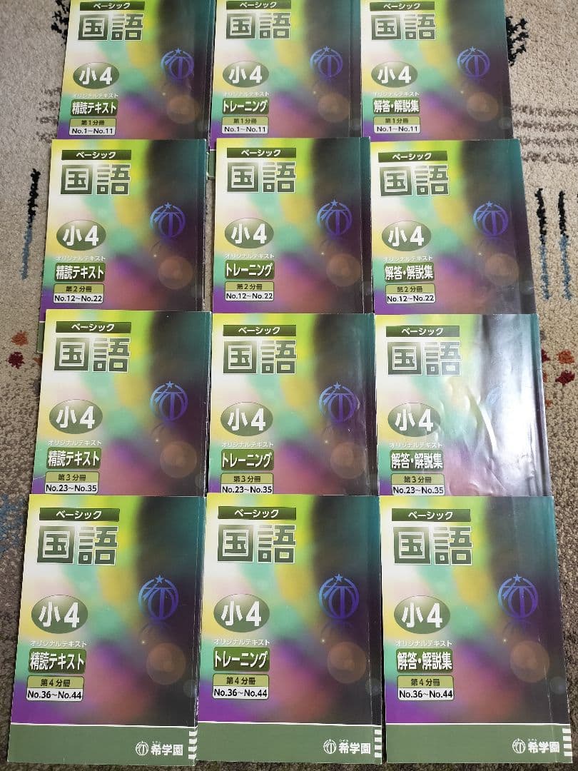 希学園 国語 テキスト 小4・小5・小6 セット - メルカリ
