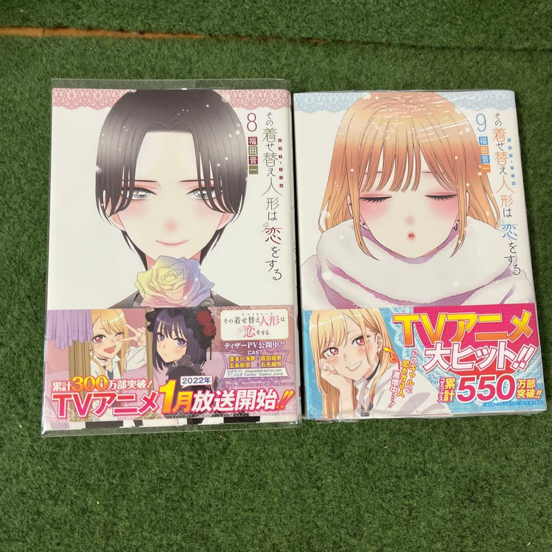 その着せ替え人形は恋をする 全巻セット