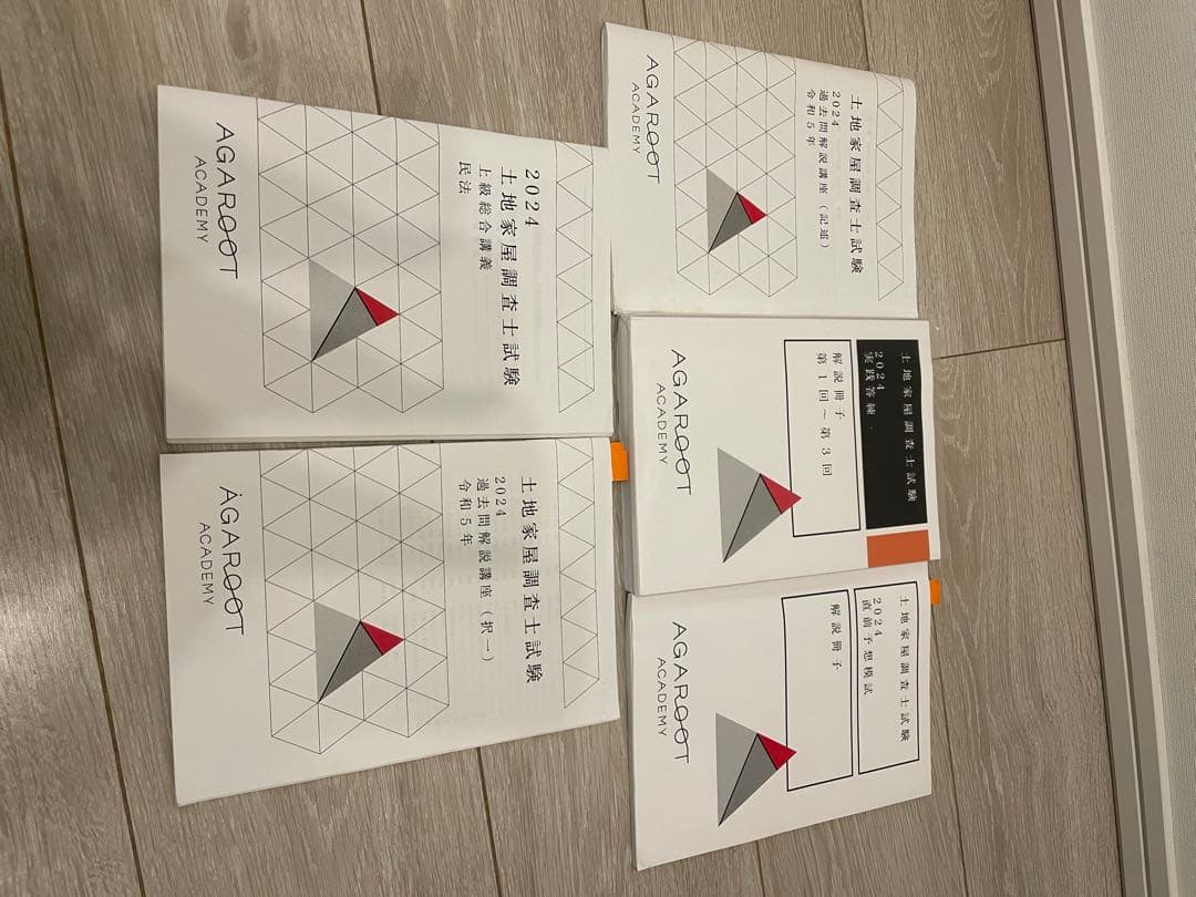 Yuki Okamoto様専用】 アガルート 土地家屋調査士試験2024 - メルカリ