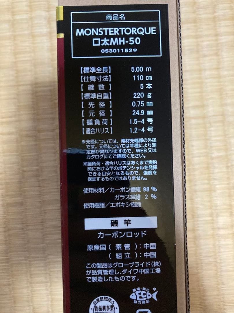 実釣未使用 ダイワ モンスタートルク口太 MH50 未記入保証書付 - メルカリ