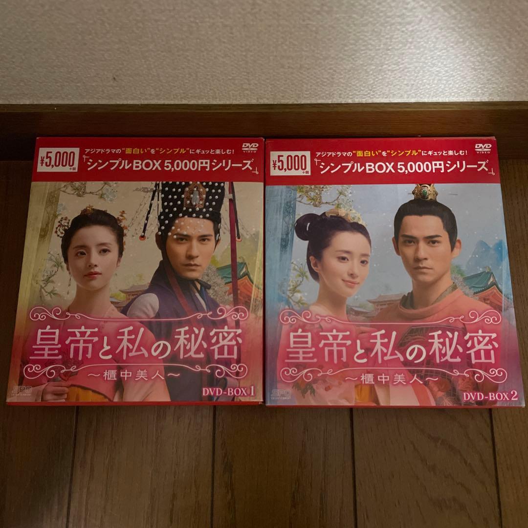 中国ドラマ「Silence 深情密碼 」「皇帝と私の秘密」DVD-BOX セット