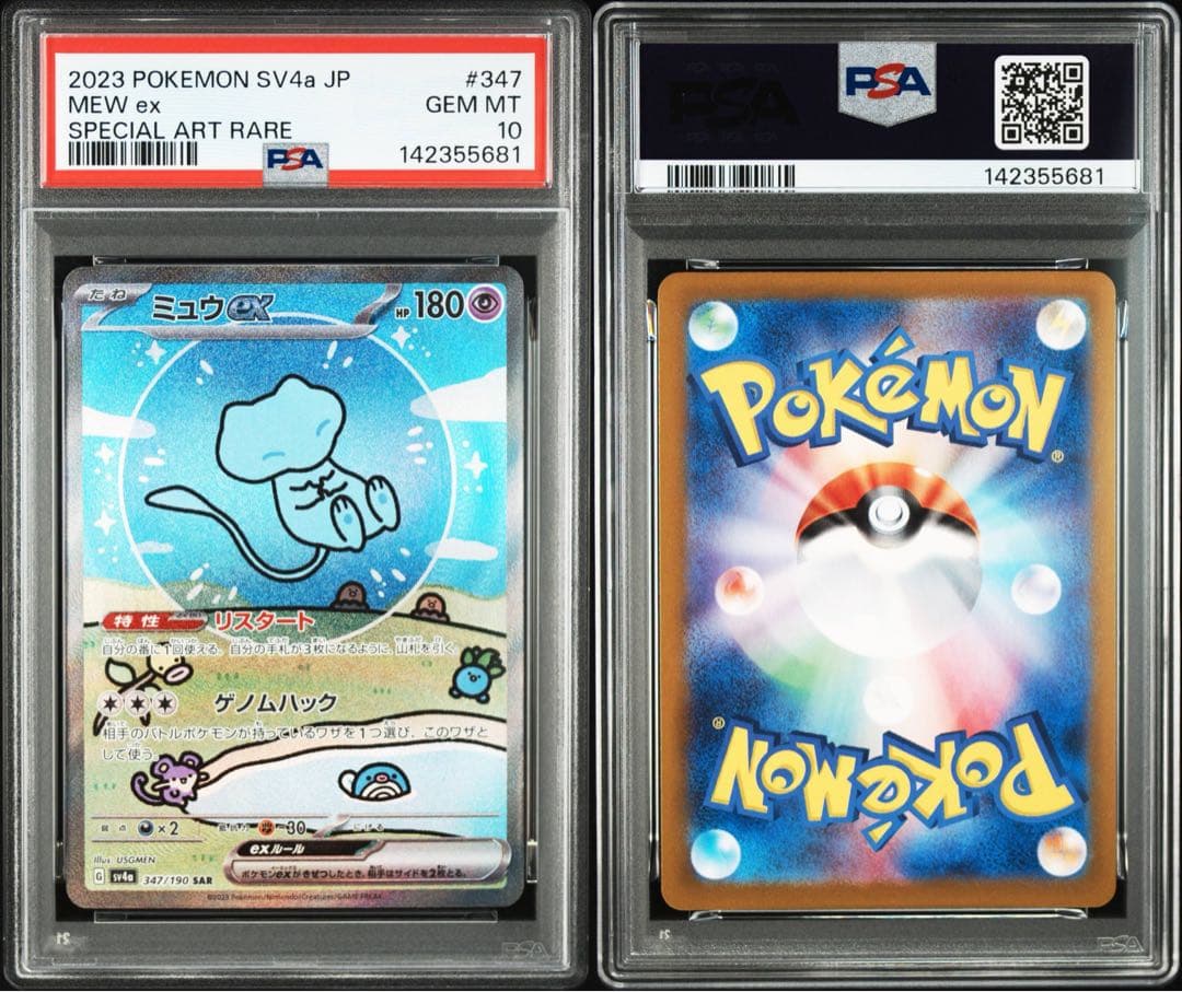 PSA10】ミュウex SAR 347/190 シャイニートレジャー - メルカリ
