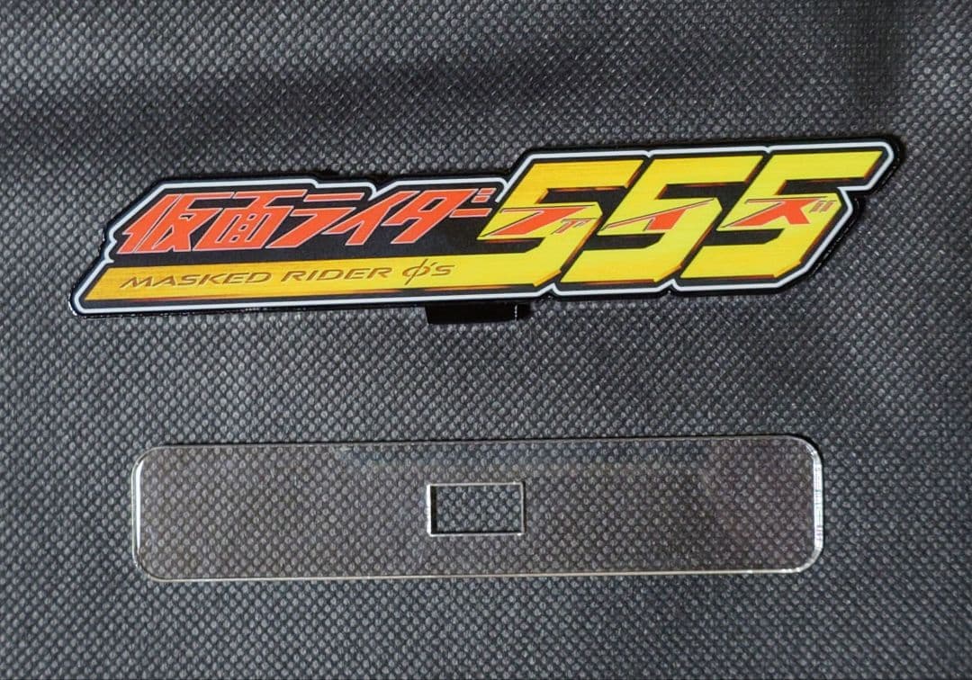 S.H.Figuarts 真骨彫 仮面ライダーファイズ&オートバジン オマケつき