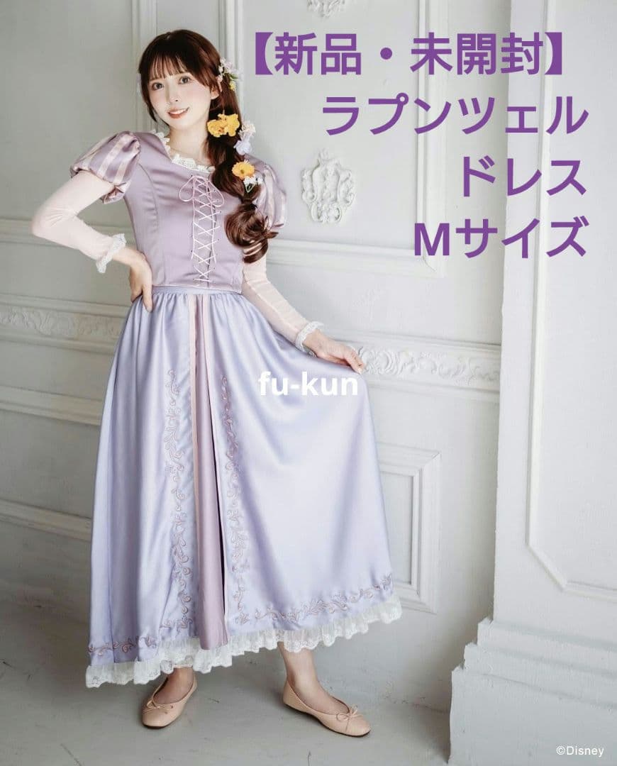 新品・未開封・M】ラプンツェル ドレス 衣装 ディズニー アベイル D