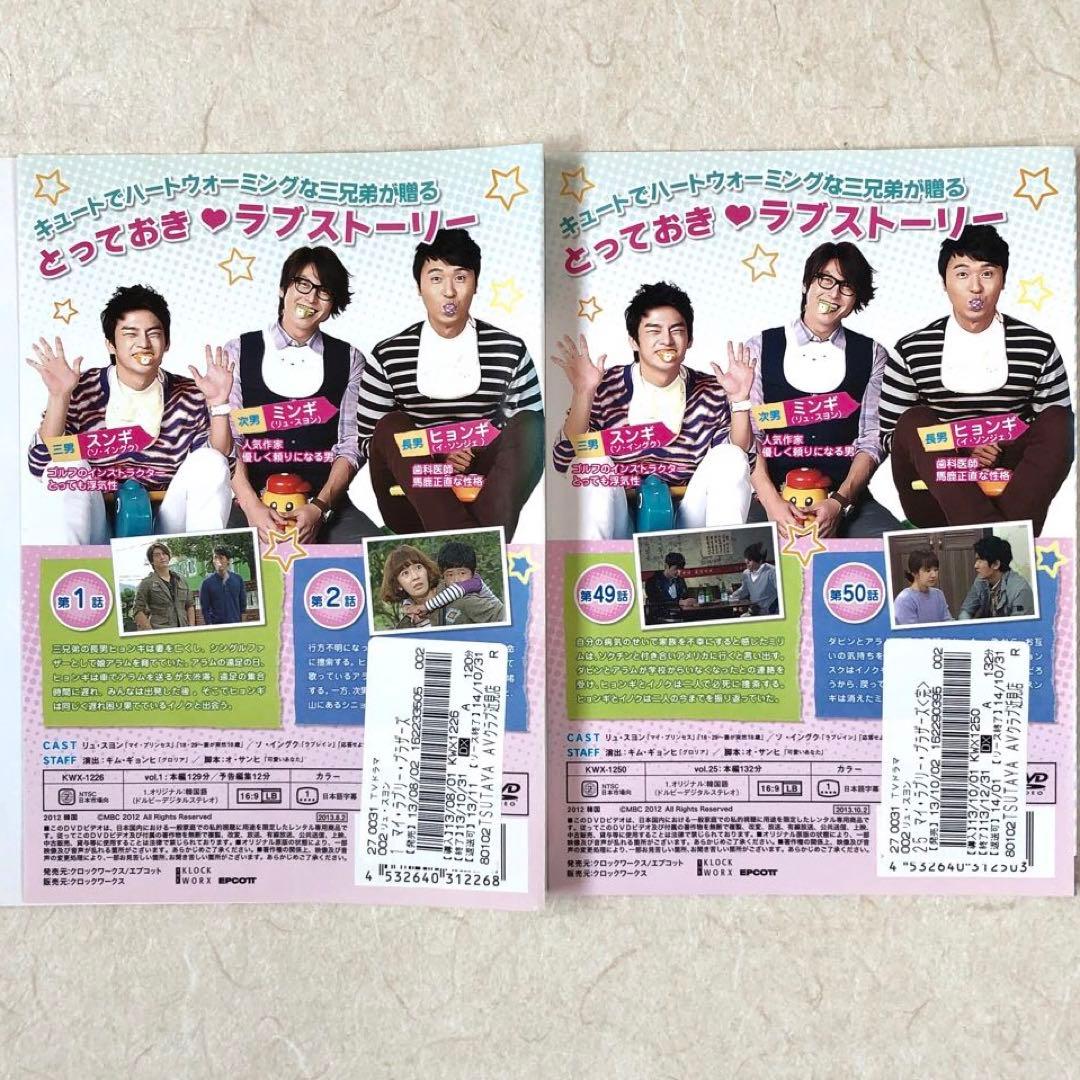 マイ・ラブリー・ブラザーズ DVD 全25巻　全巻