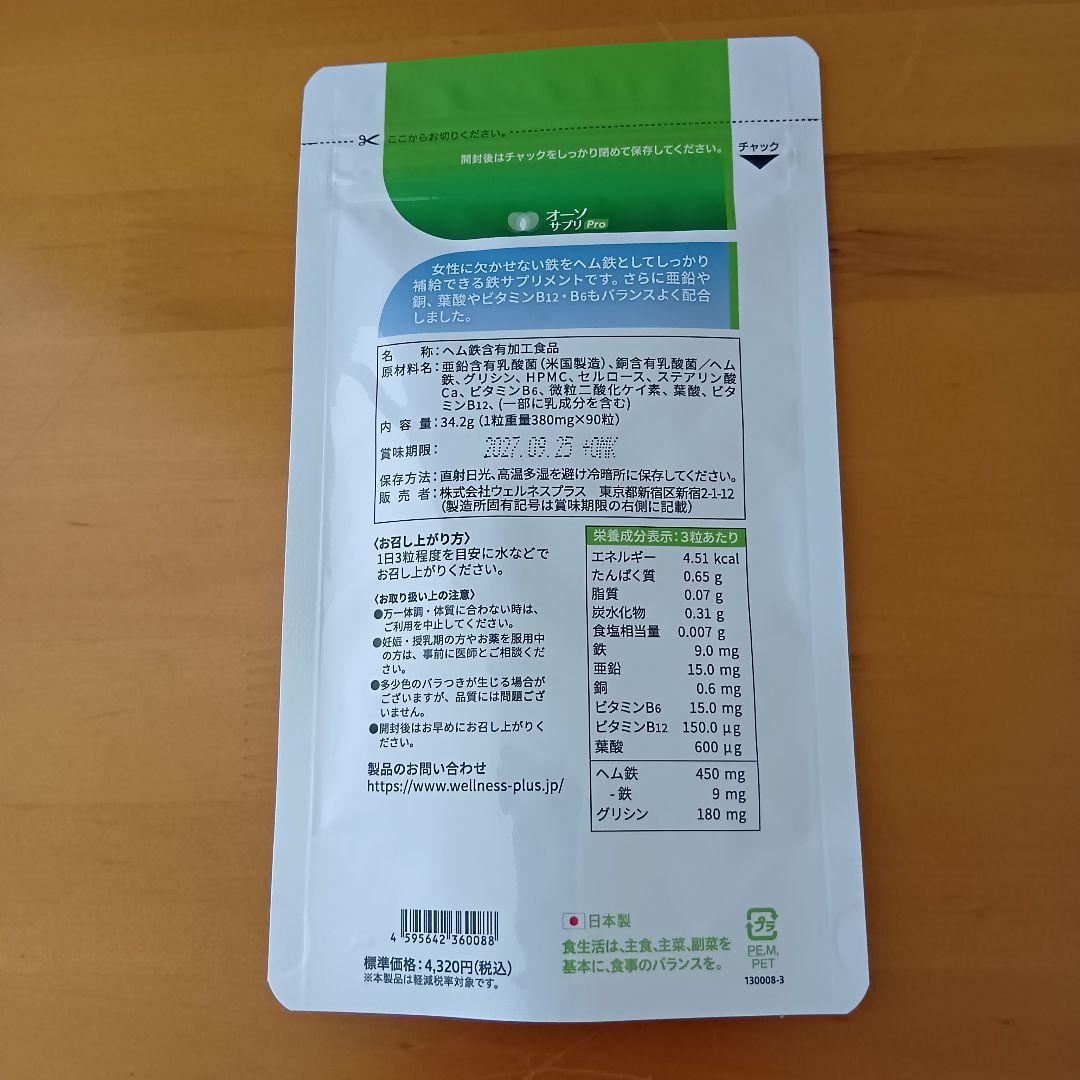 3個セット オーソサプリ オーソヘム鉄＋葉酸X 90粒 - メルカリ