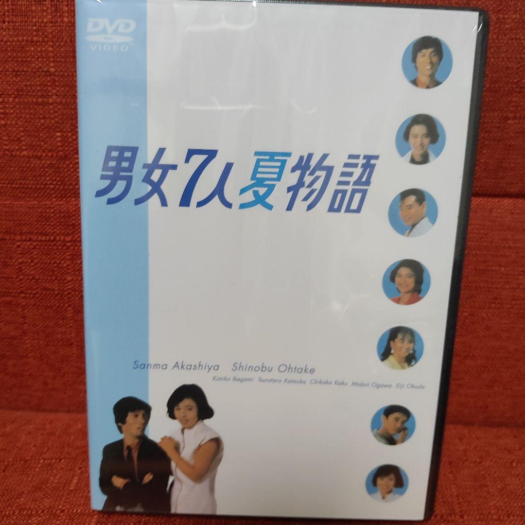 新品未開封　男女7人夏物語・秋物語 DVD 全巻セット