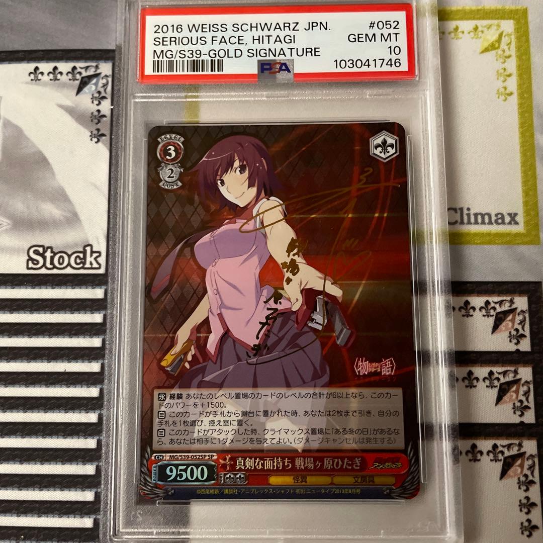 真剣な面持ち　戦場ヶ原ひたぎ　SP PSA10 物語 PSA10鑑定済〕たしぎ(パラレル/SP/和柄/illust:Hashimoto Q)【SP
