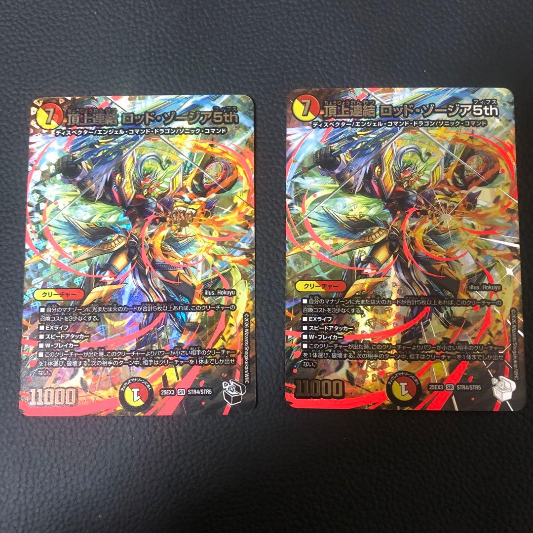 頂上連結ロッドゾージア　超銀トレジャー　２枚 頂上連結ロッドゾージア 超銀トレジャー 2枚 頂上連結 ロッドゾージア