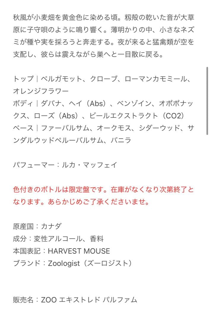 zoo エキストレドパルファム ハーベスト マウス - メルカリ