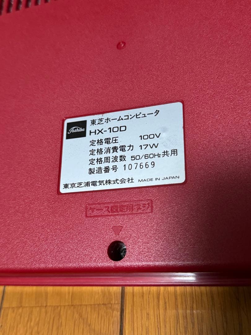 TOSHIBA HX-100 MSXホームコンピュータ - メルカリ