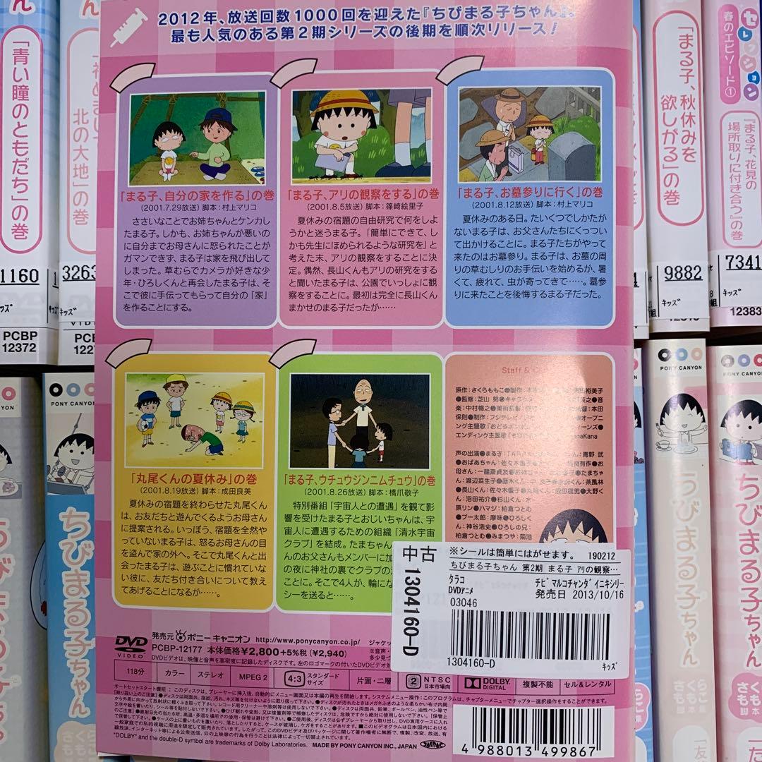 ちびまる子ちゃん DVD 74枚セット - メルカリ