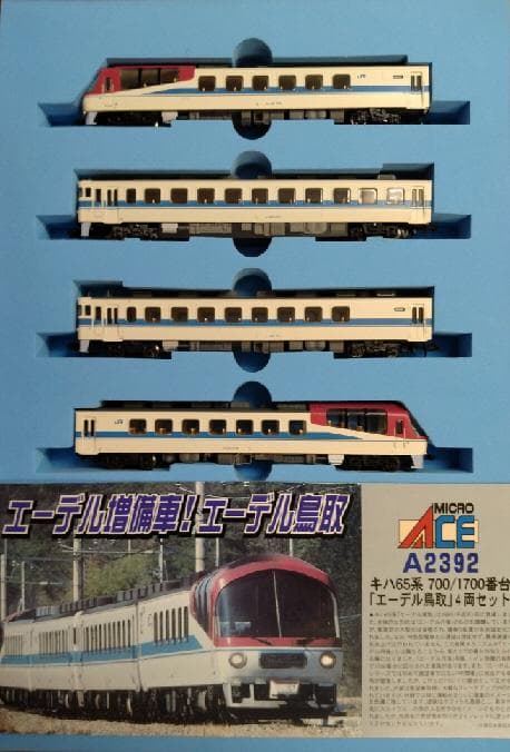 キハ６５系「エーデル鳥取」４両セット JR西日本キハ65 エーデル鳥取4両[キット] | 鉄道模型・プラモデル