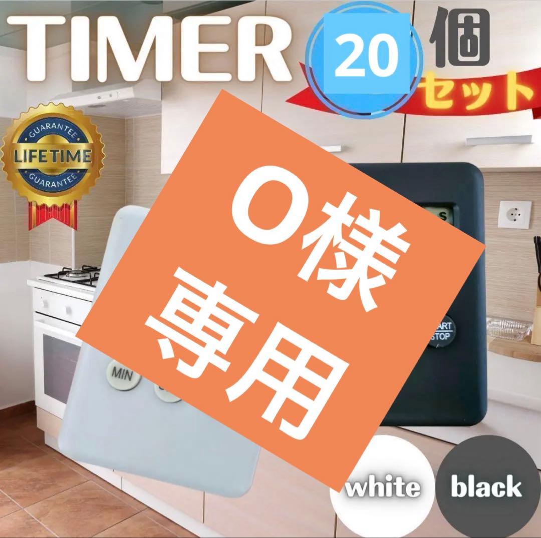 デジタルキッチンタイマー 20個セット デジタルキッチンタイマー｜20620 CUNDO HL デジタル式タイマー 直径