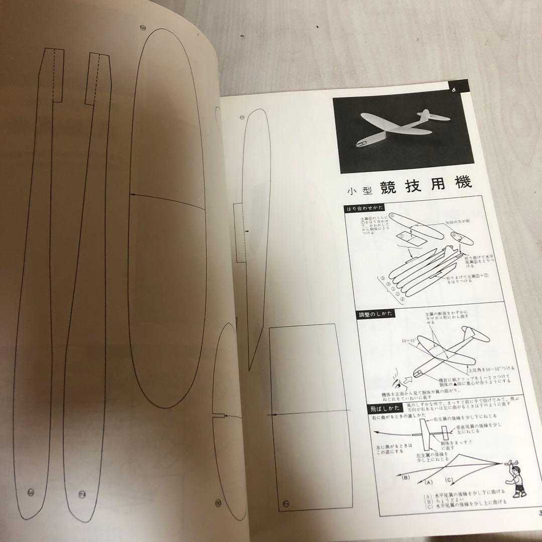 送料込・希少品】よく飛ぶ紙飛行機集 未使用品5冊セット / セメダイン