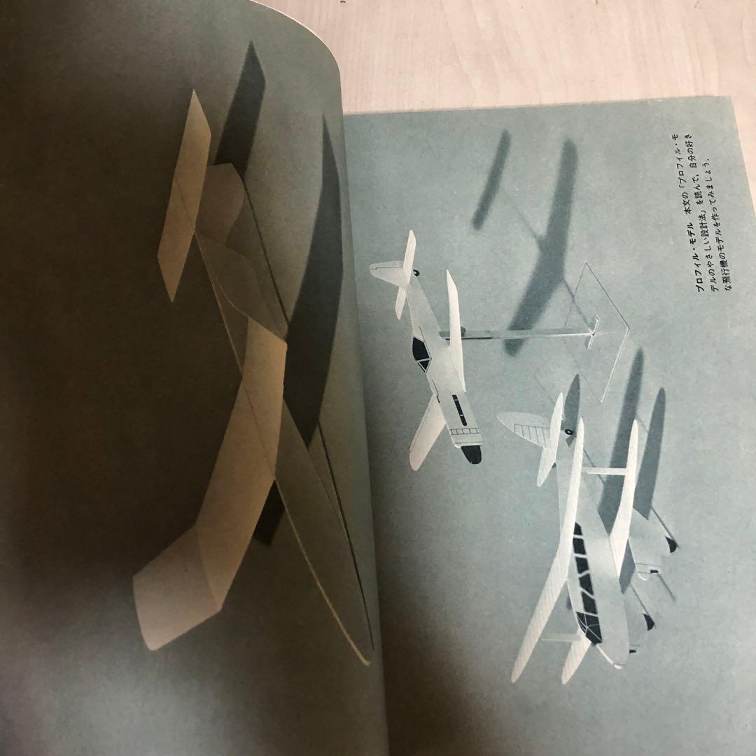 送料込・希少品】よく飛ぶ紙飛行機集 未使用品5冊セット / セメダイン