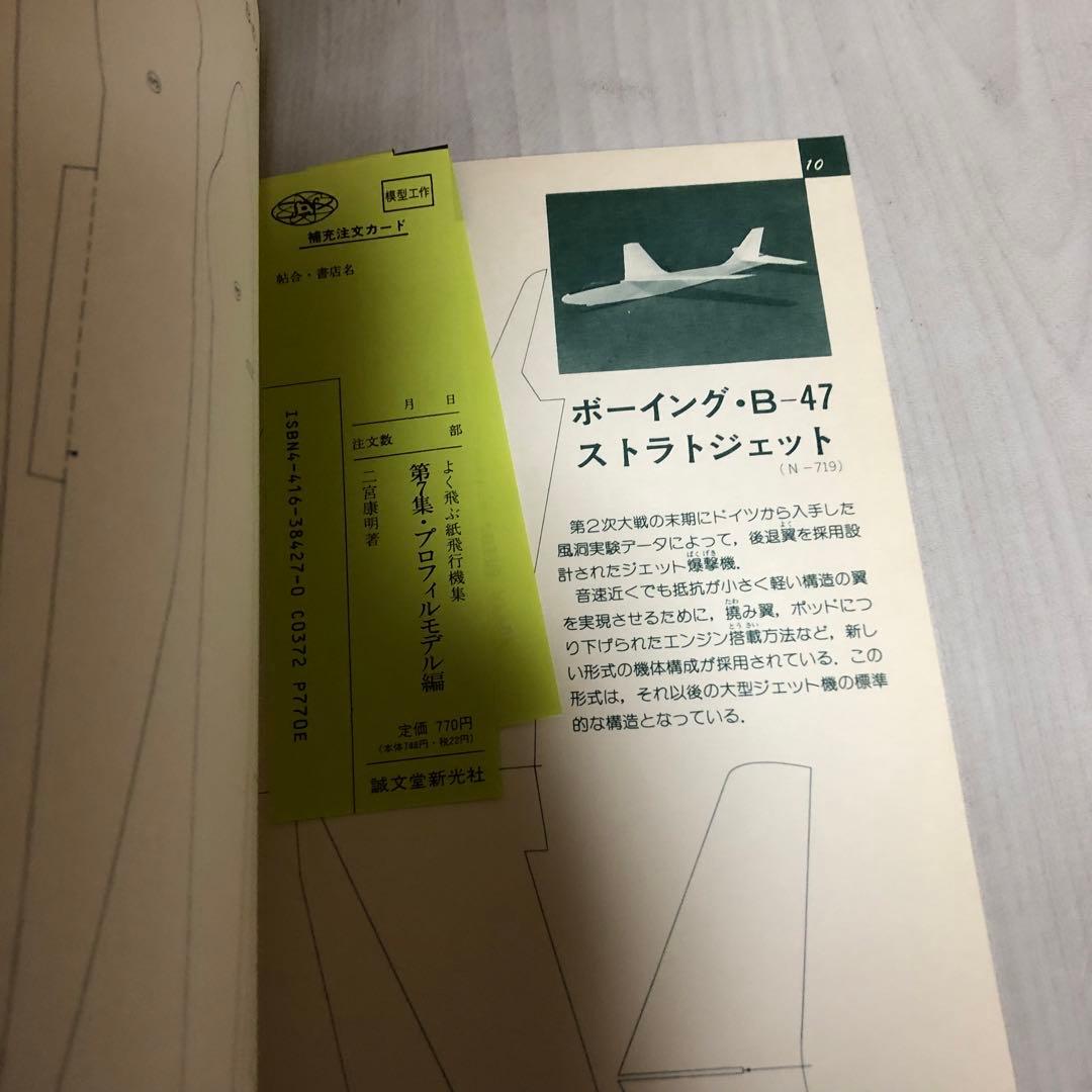 送料込・希少品】よく飛ぶ紙飛行機集 未使用品5冊セット / セメダイン