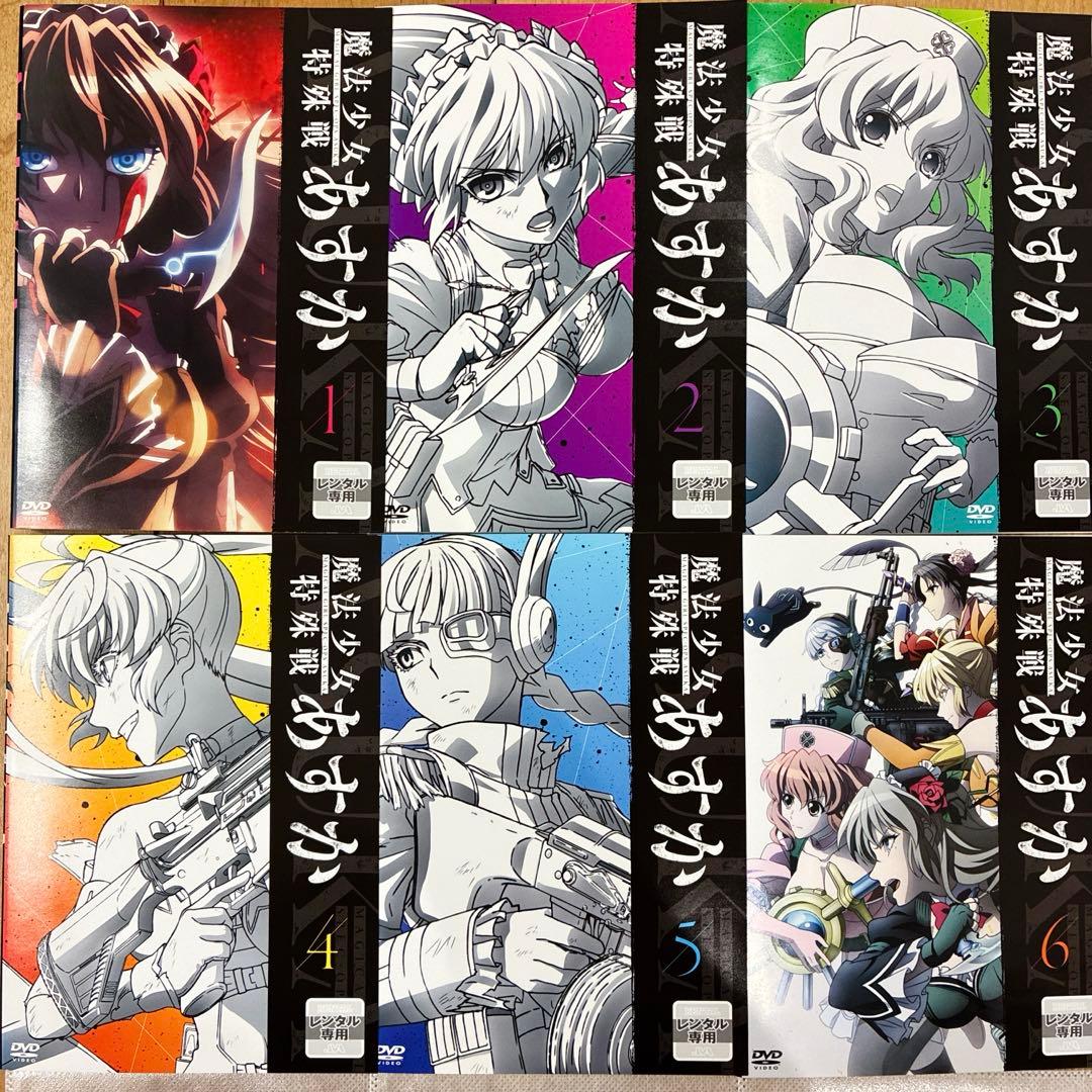 魔法少女特殊戦あすか 全6巻セット 完結 DVD アニメ 匿名配送 - メルカリ
