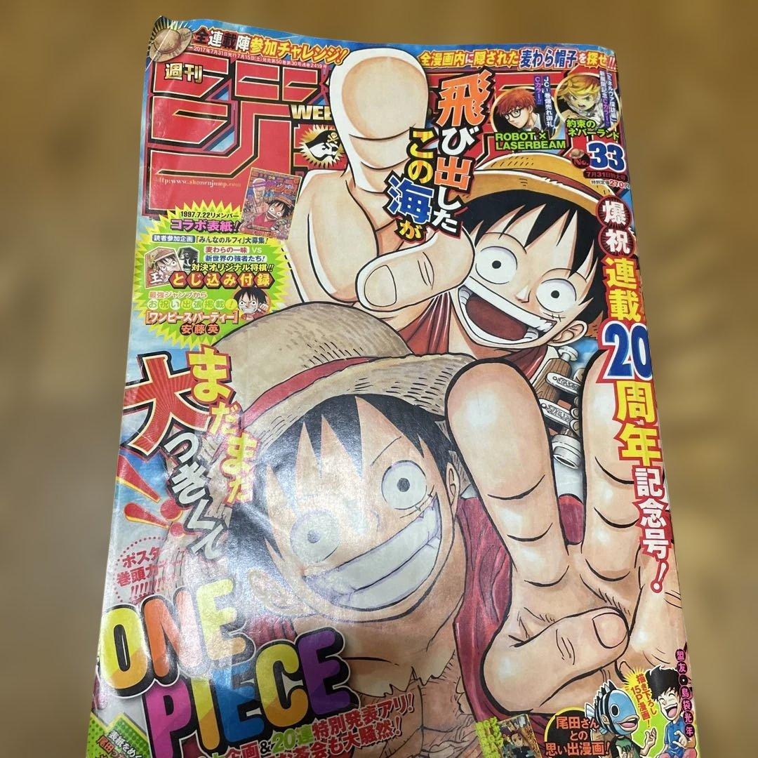 週刊少年ジャンプ2017年33号 - メルカリ