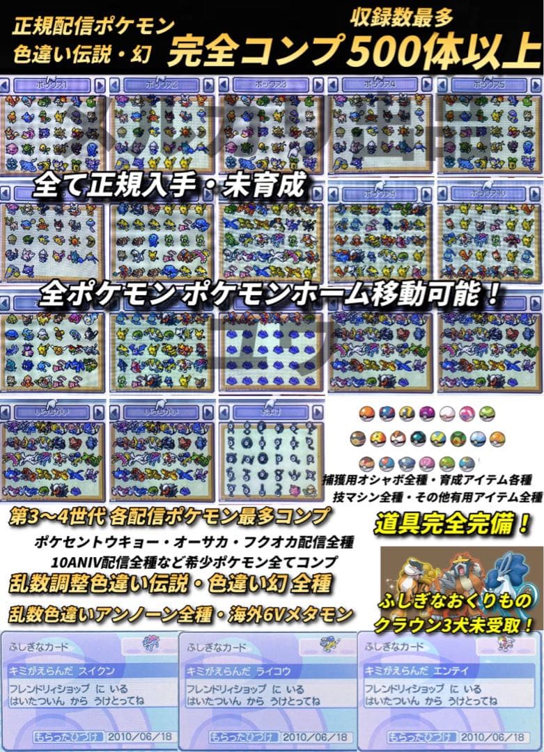正規 乱数色違い伝説・配信ポケモン完備 メロボ乱数 ポケモン ハート