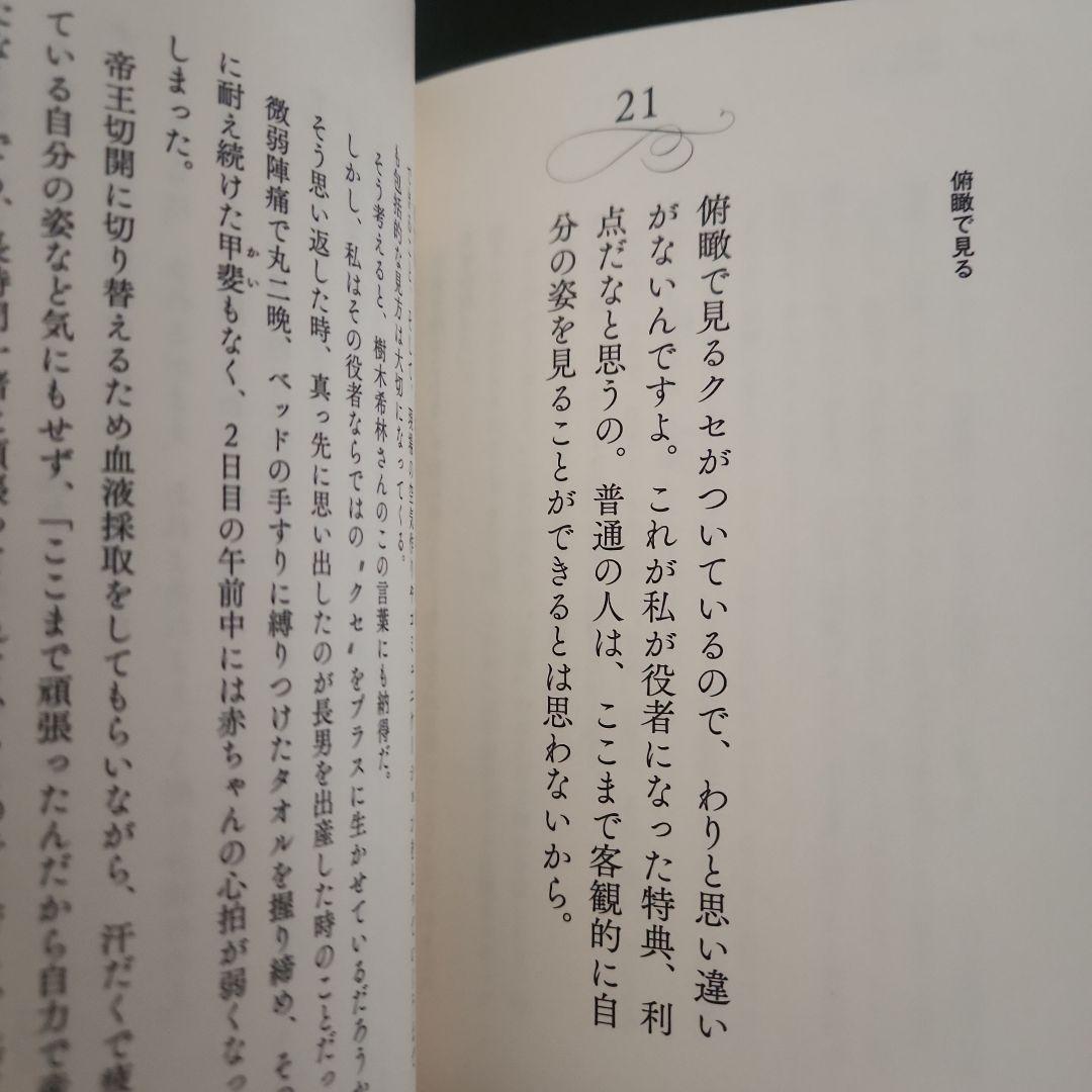広末涼子エッセイ『ヒロスエの思考地図 しあわせのかたち』【値下げ