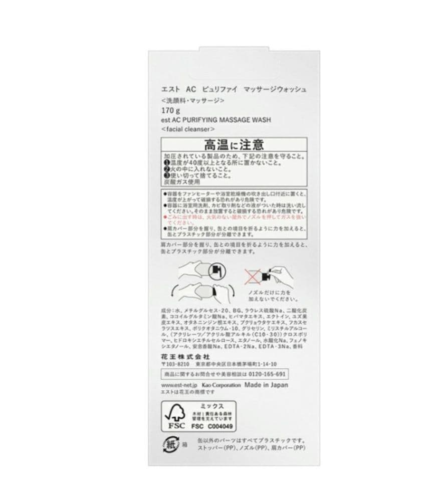 【新品未開封】エスト AC ピュリファイ マッサージウォッシュ 本体+レフィル