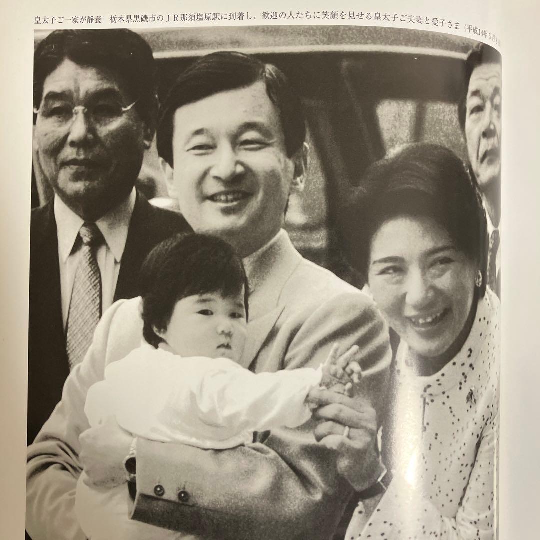 叙勲記念 第一ニ五代 天皇陛下 写真集 皇室典範 天皇の儀礼 御所